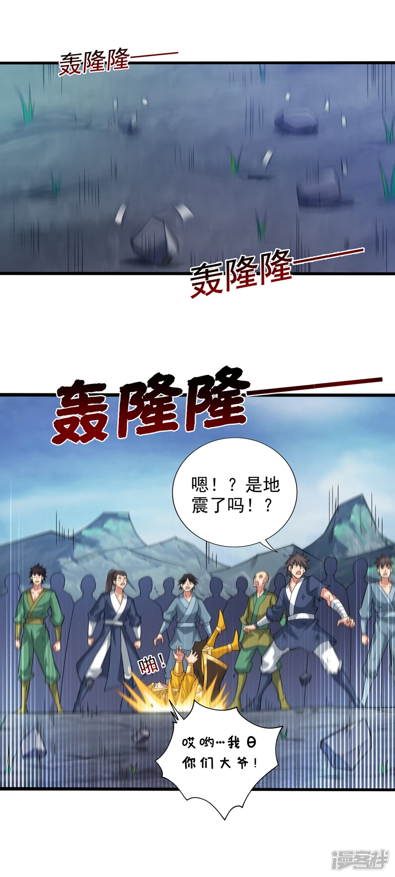 43 荒野求生？！ 第2页