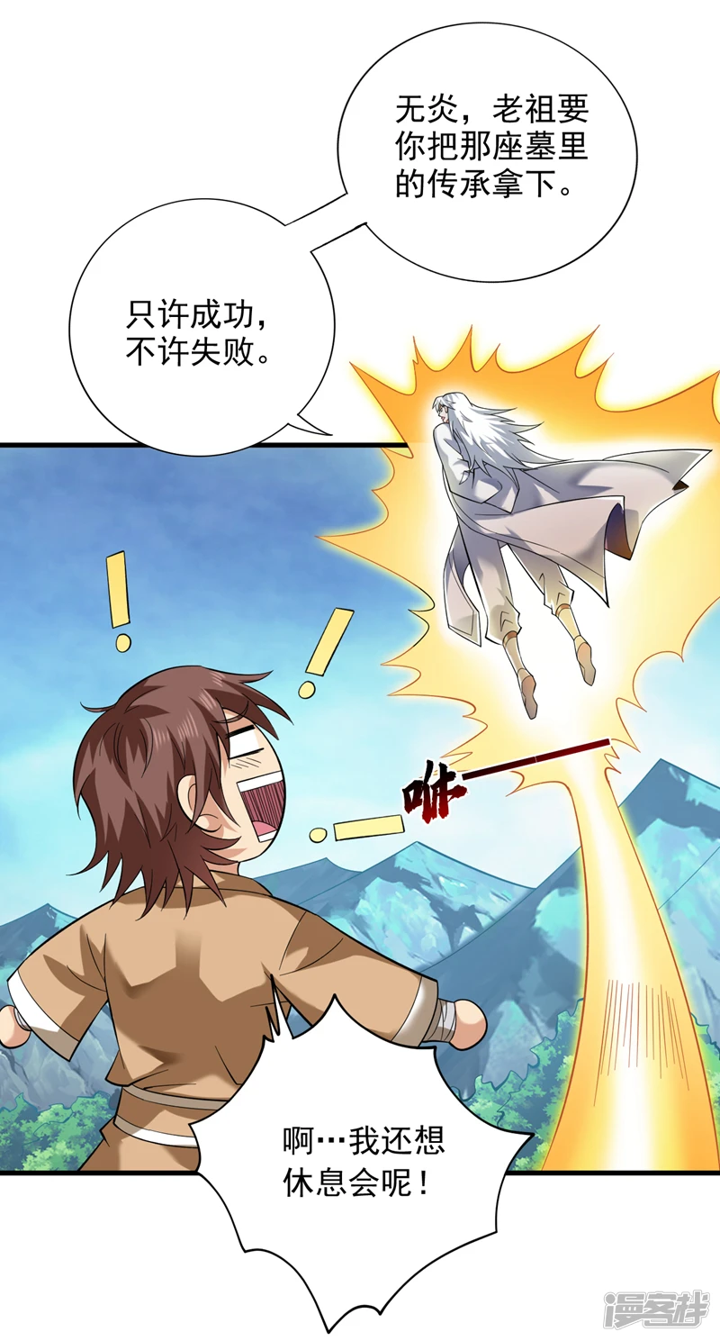 43 荒野求生？！ 第9页