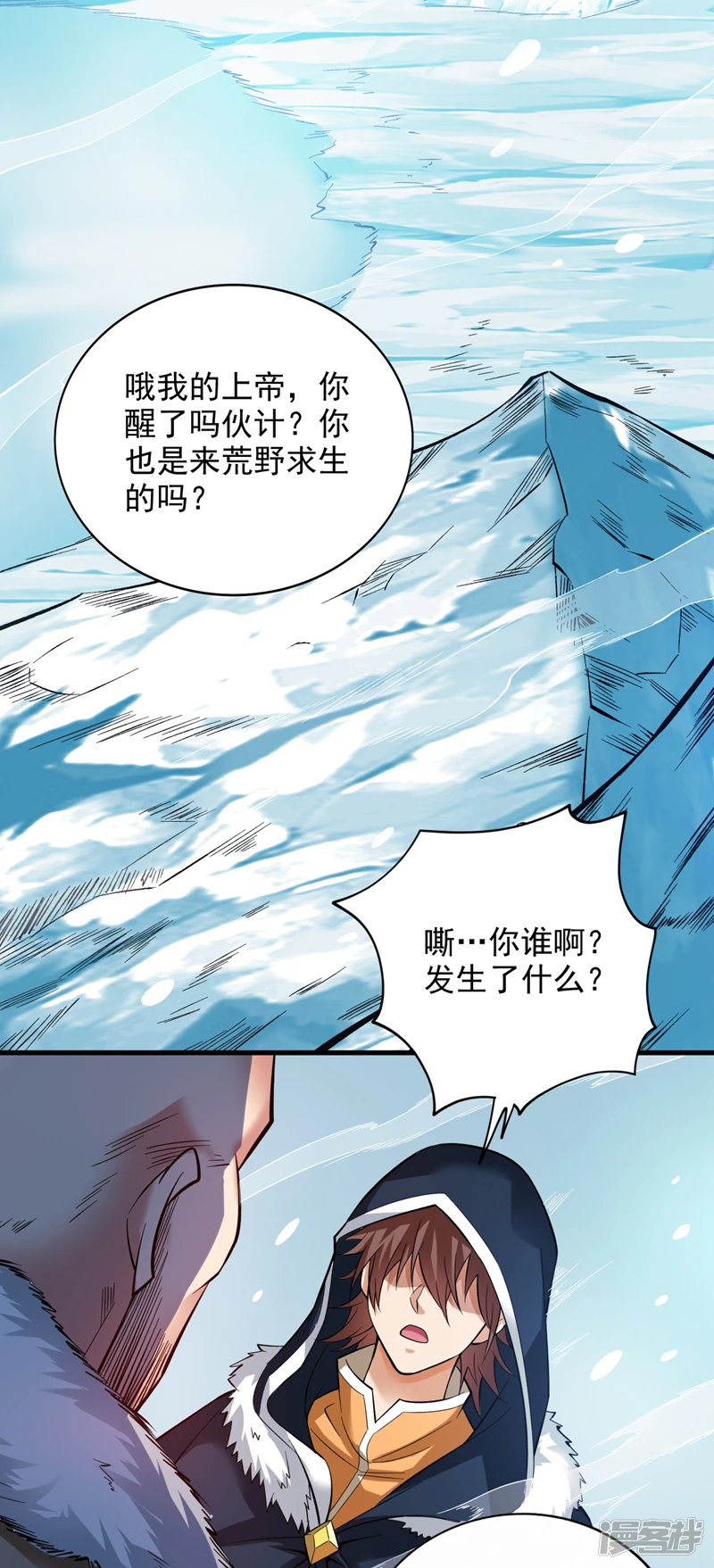 43 荒野求生？！ 第21页