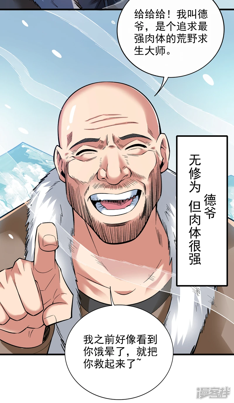 43 荒野求生？！ 第22页
