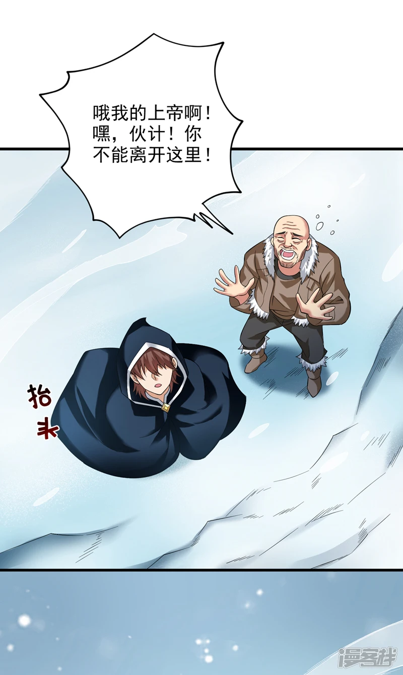 43 荒野求生？！ 第24页