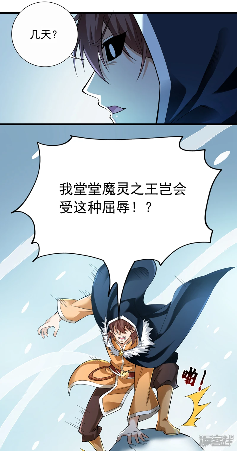 43 荒野求生？！ 第27页