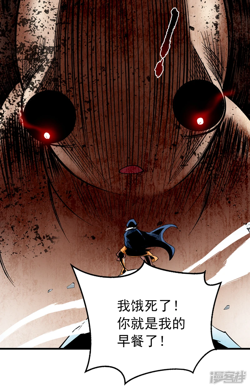 43 荒野求生？！ 第29页