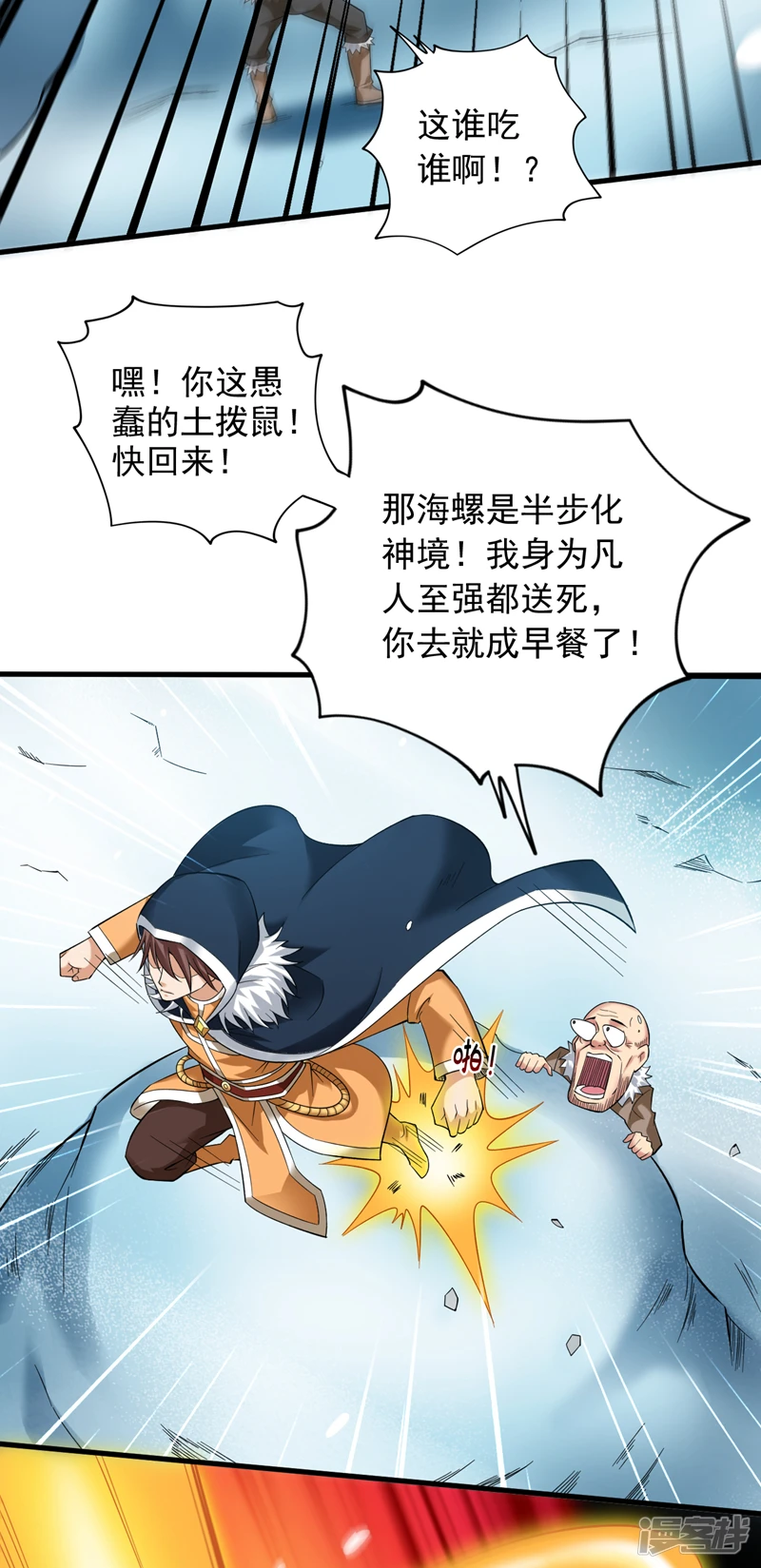 43 荒野求生？！ 第31页