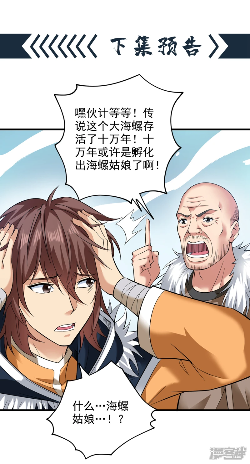 43 荒野求生？！ 第36页