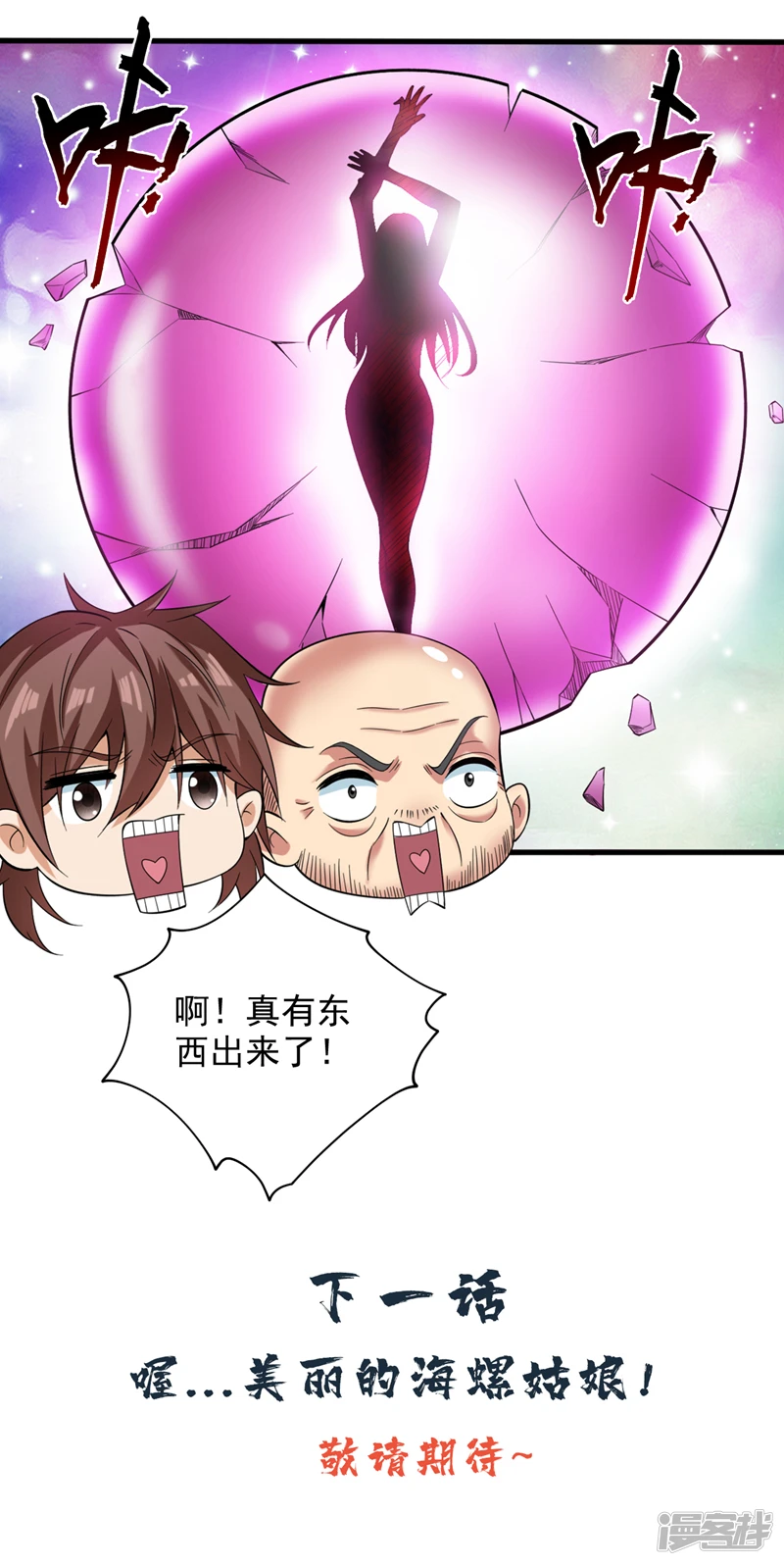 43 荒野求生？！ 第37页