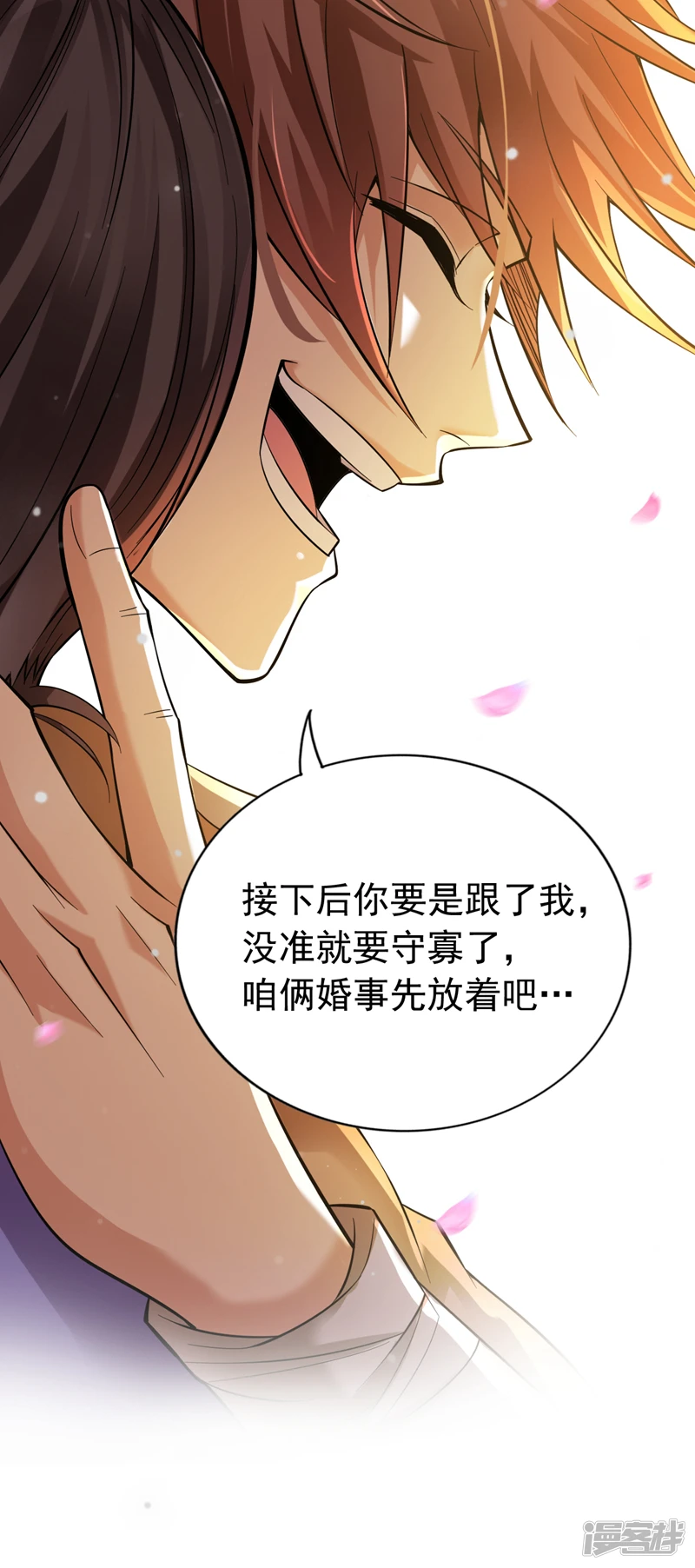 42 拼死守护的东西 第14页