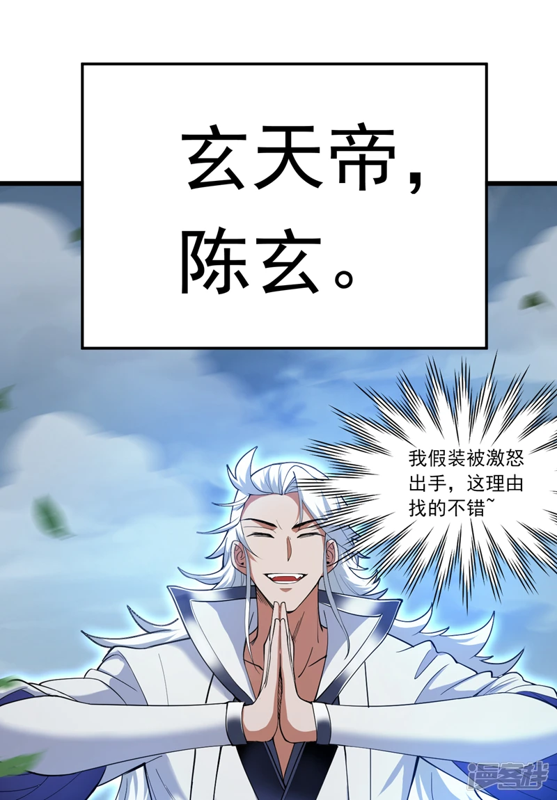 41 玄天帝的威名 第20页