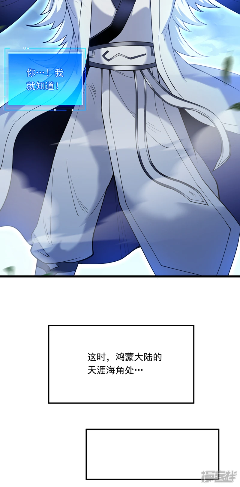 41 玄天帝的威名 第21页
