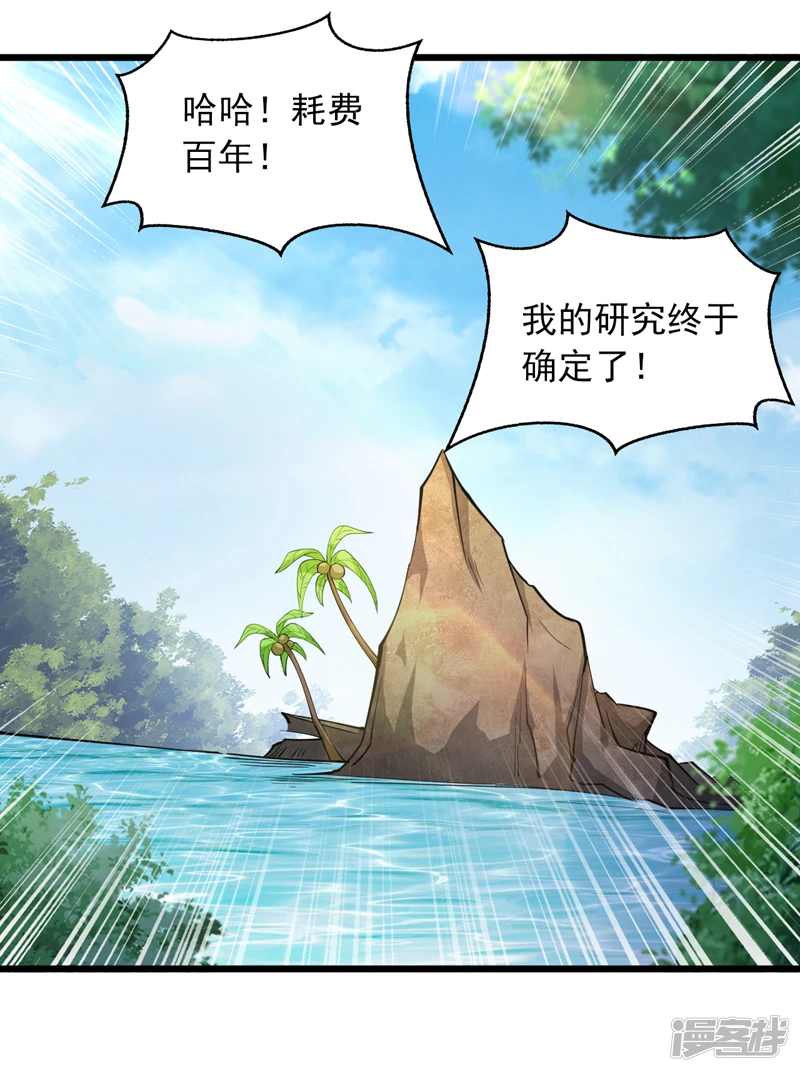 41 玄天帝的威名 第22页