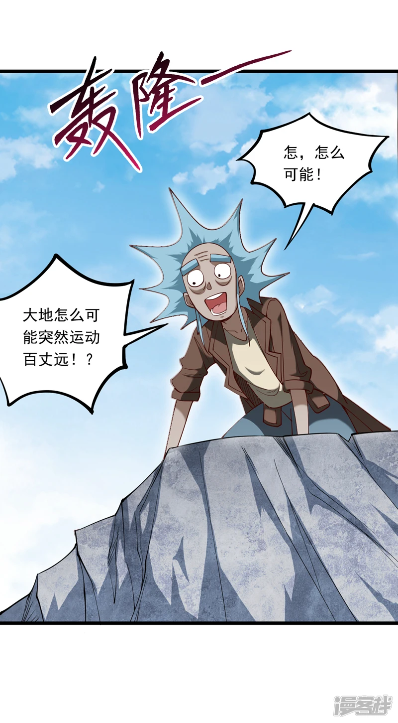 41 玄天帝的威名 第26页
