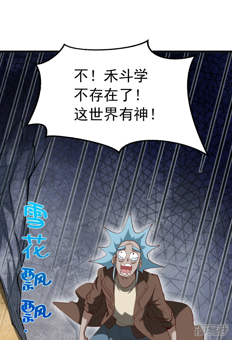 41 玄天帝的威名 第27页