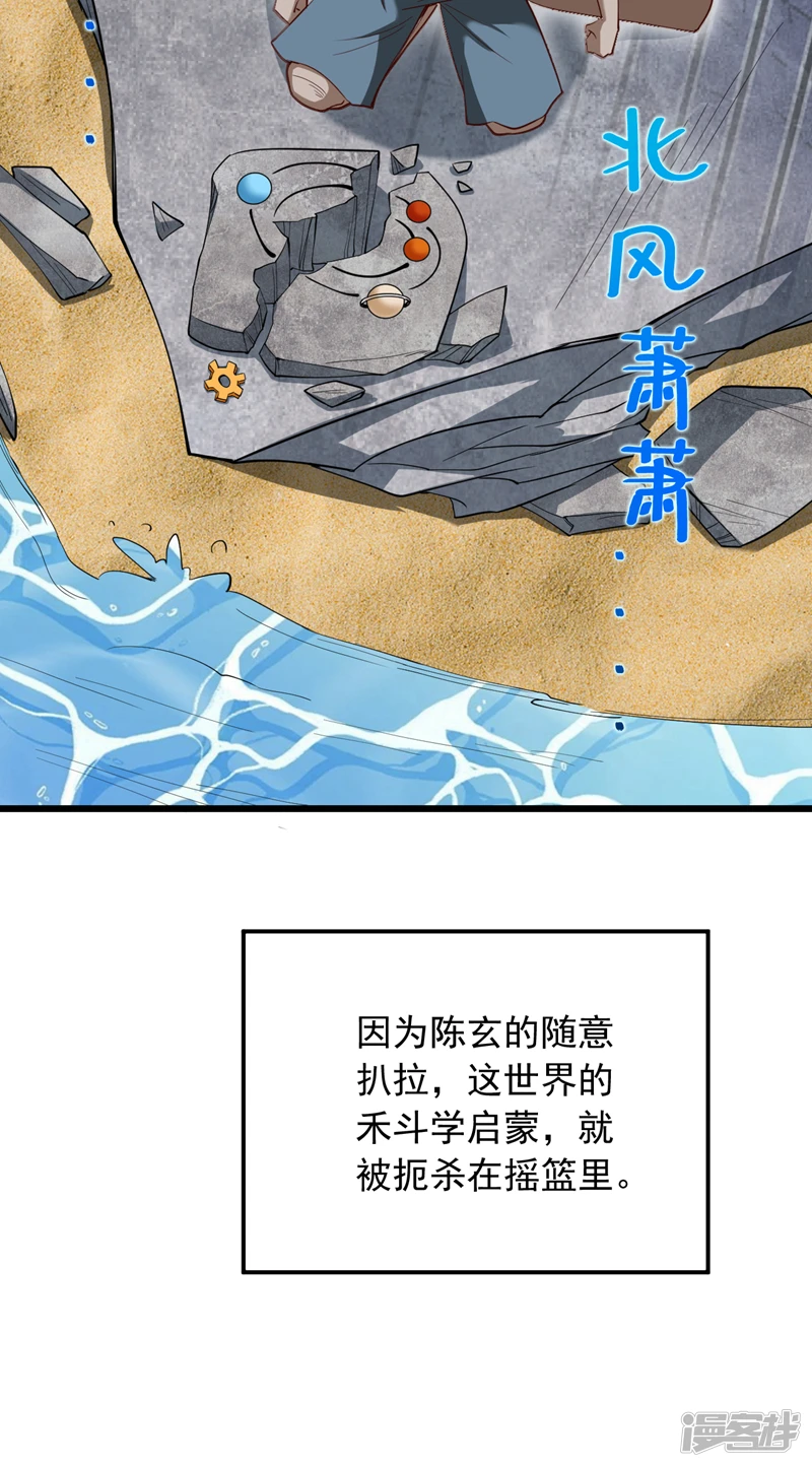 41 玄天帝的威名 第28页