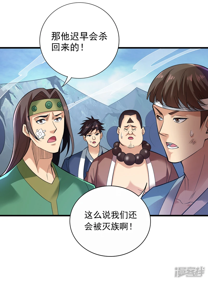 41 玄天帝的威名 第32页