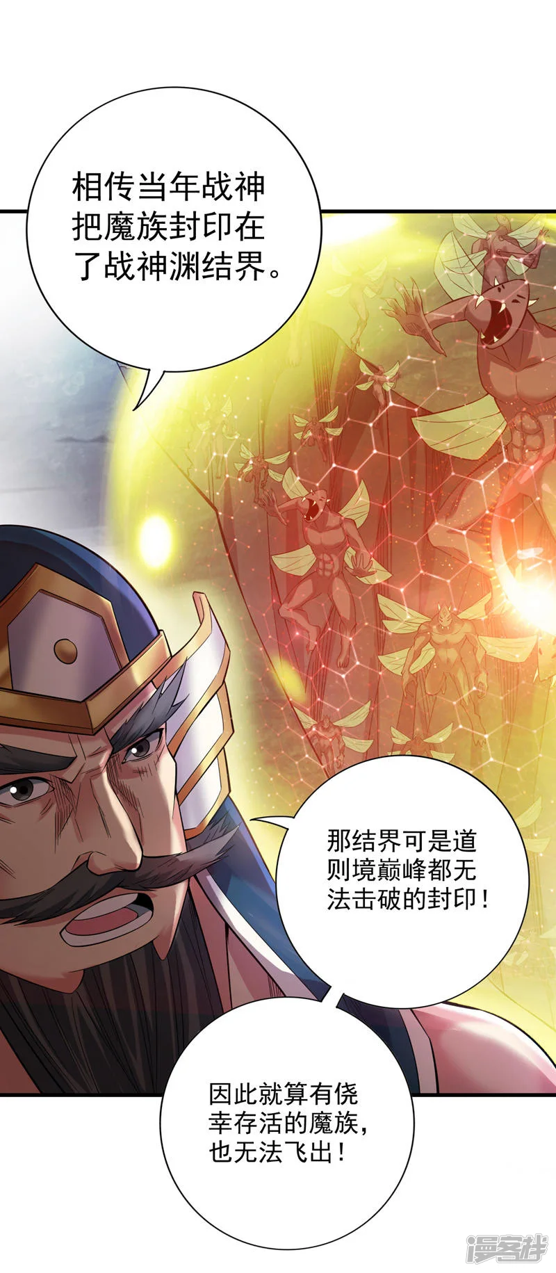 38 战神不死！ 第6页