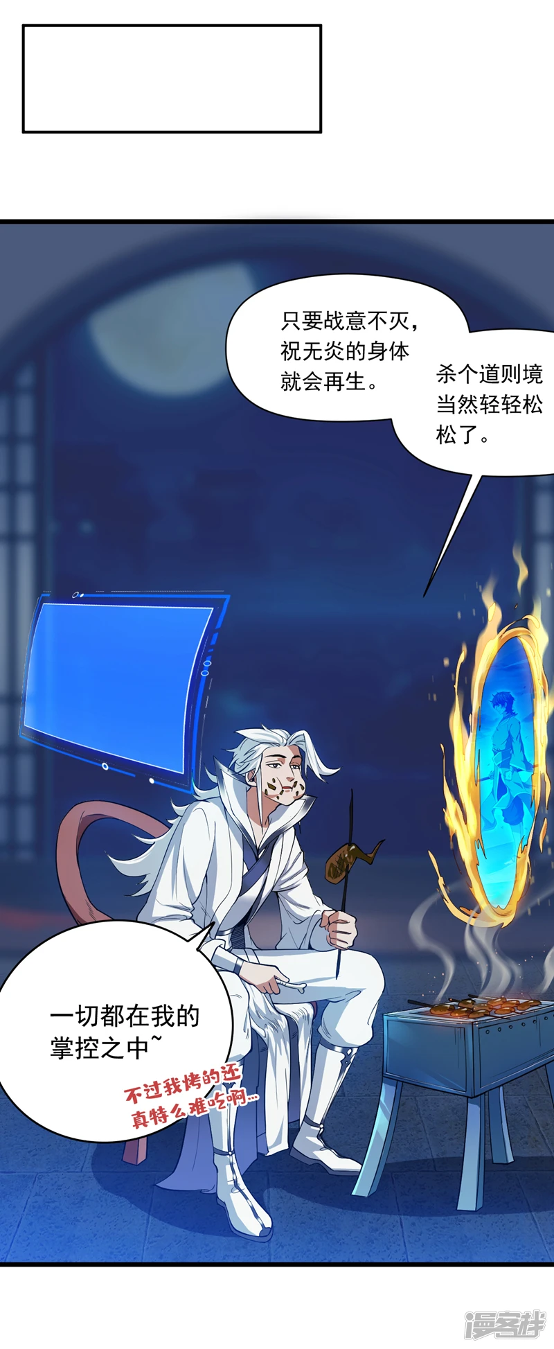 38 战神不死！ 第29页