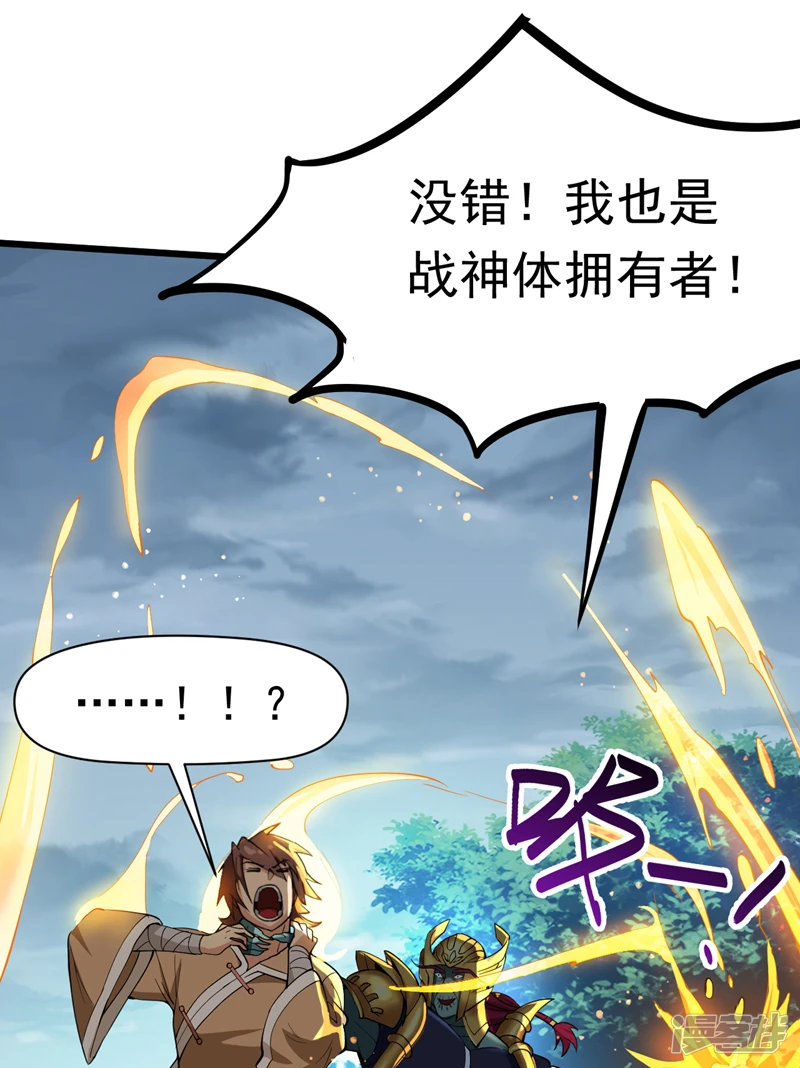 38 战神不死！ 第38页