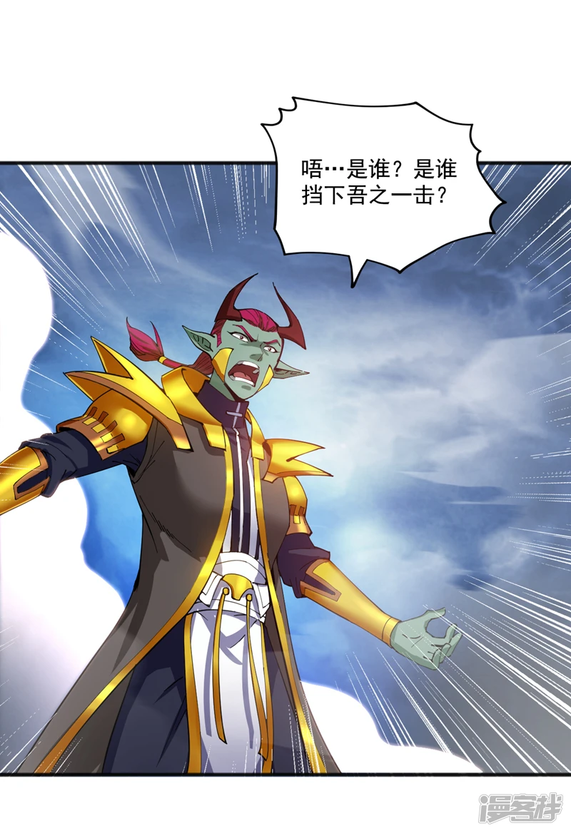 39 在下玄天帝陈玄 第23页