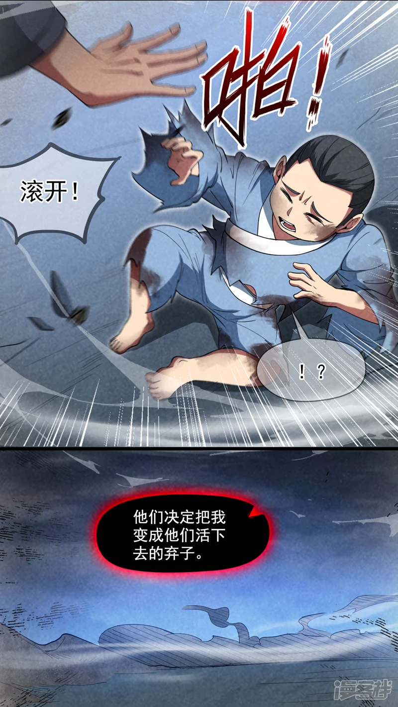 39 在下玄天帝陈玄 第33页