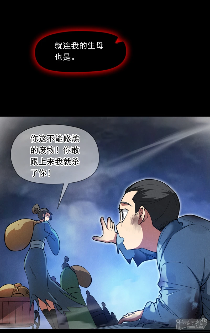 39 在下玄天帝陈玄 第35页