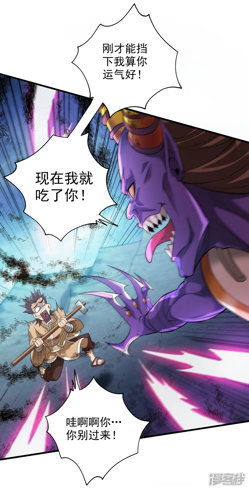 36 你别过来…我害怕！ 第11页