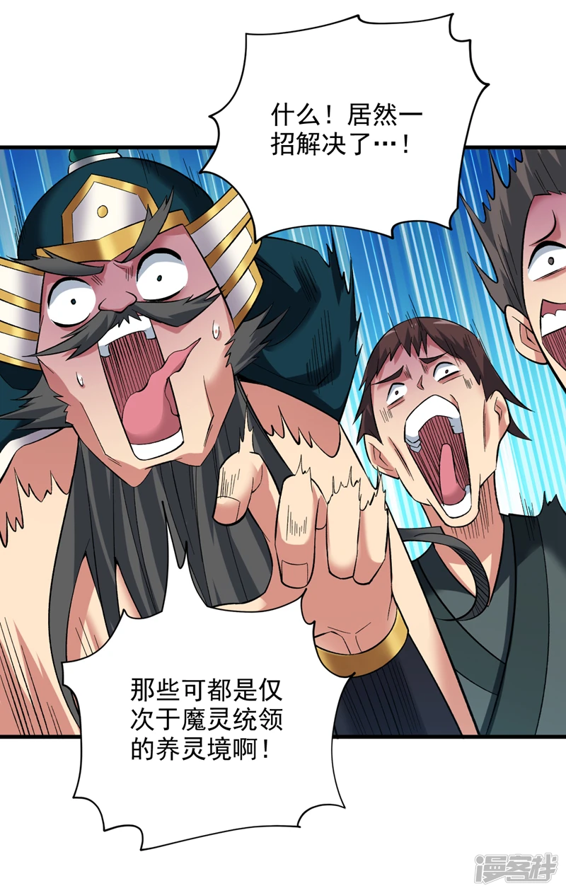36 你别过来…我害怕！ 第20页