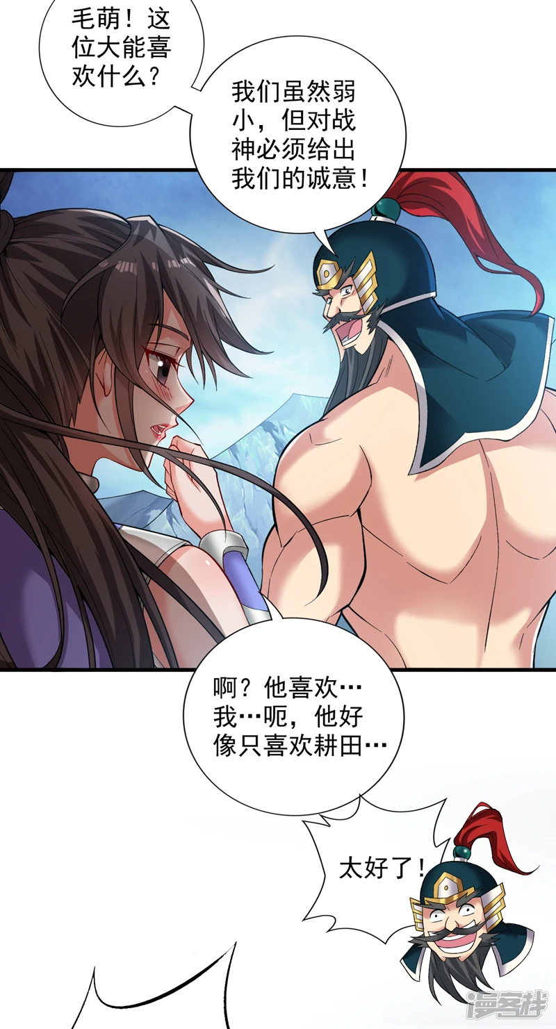 36 你别过来…我害怕！ 第26页