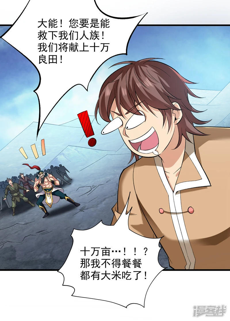 36 你别过来…我害怕！ 第27页