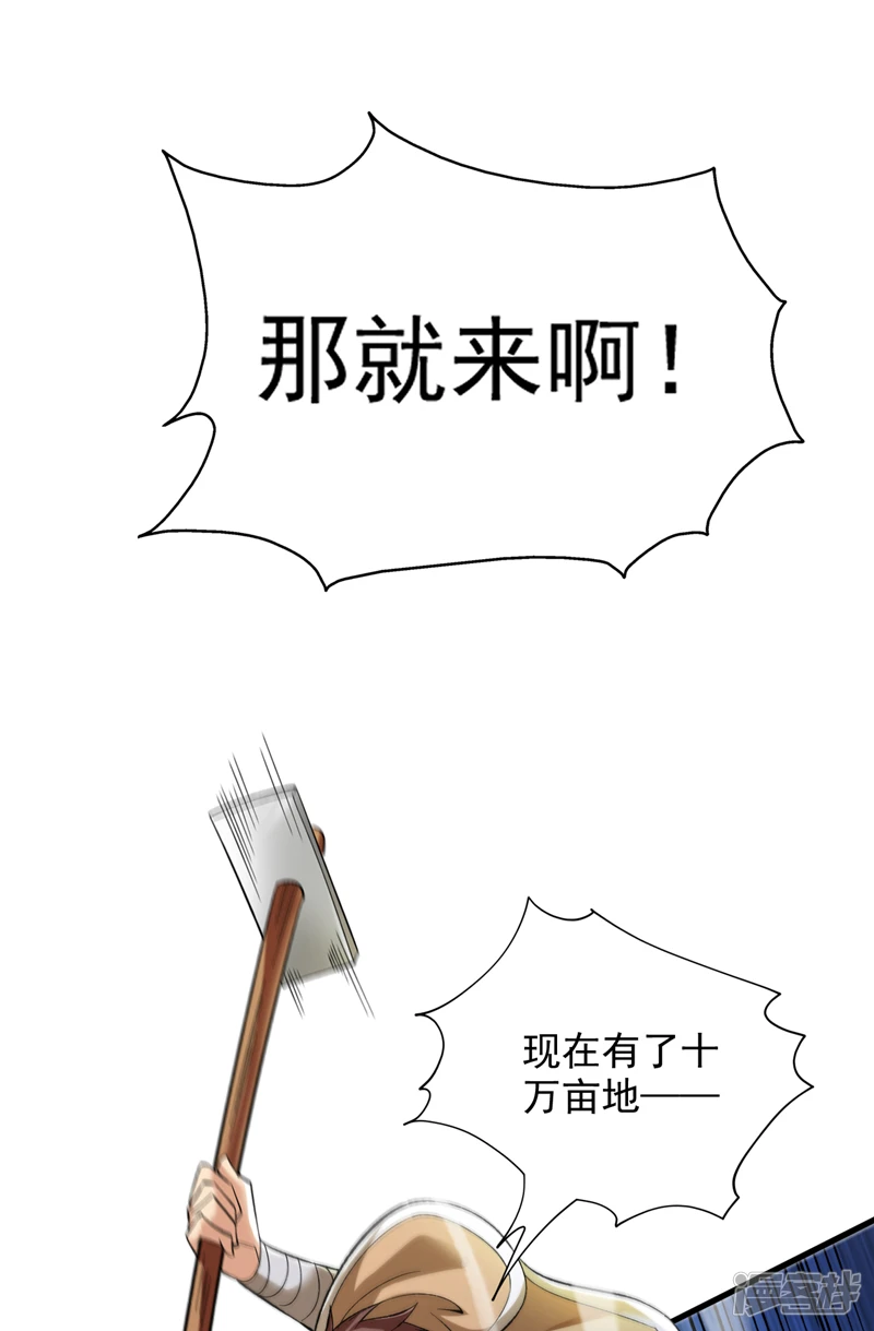 36 你别过来…我害怕！ 第31页