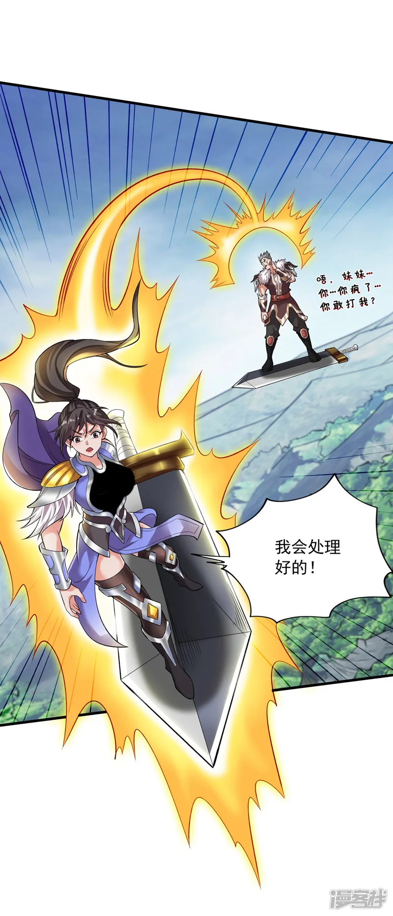 35 人族需要你！ 第12页