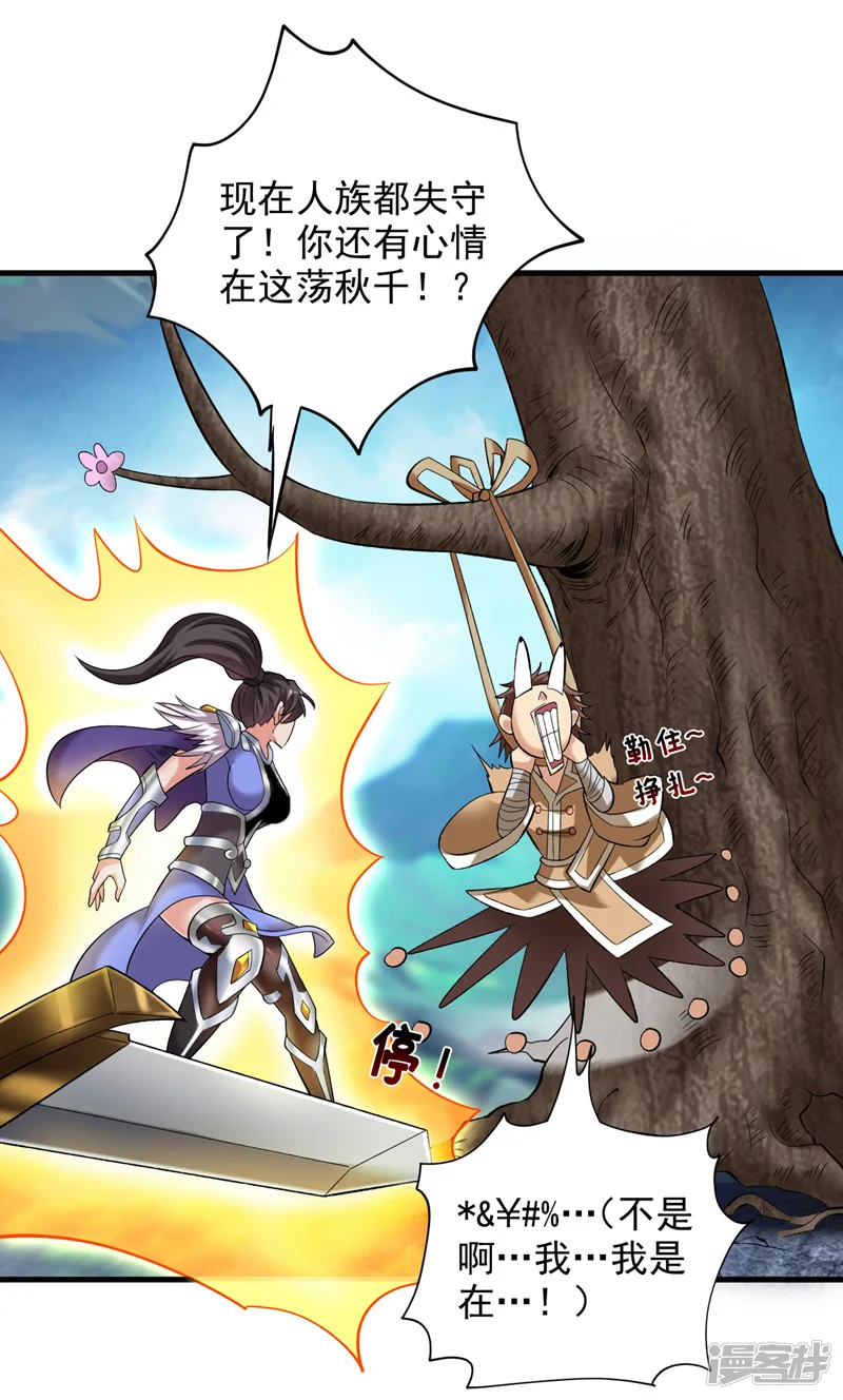 35 人族需要你！ 第18页