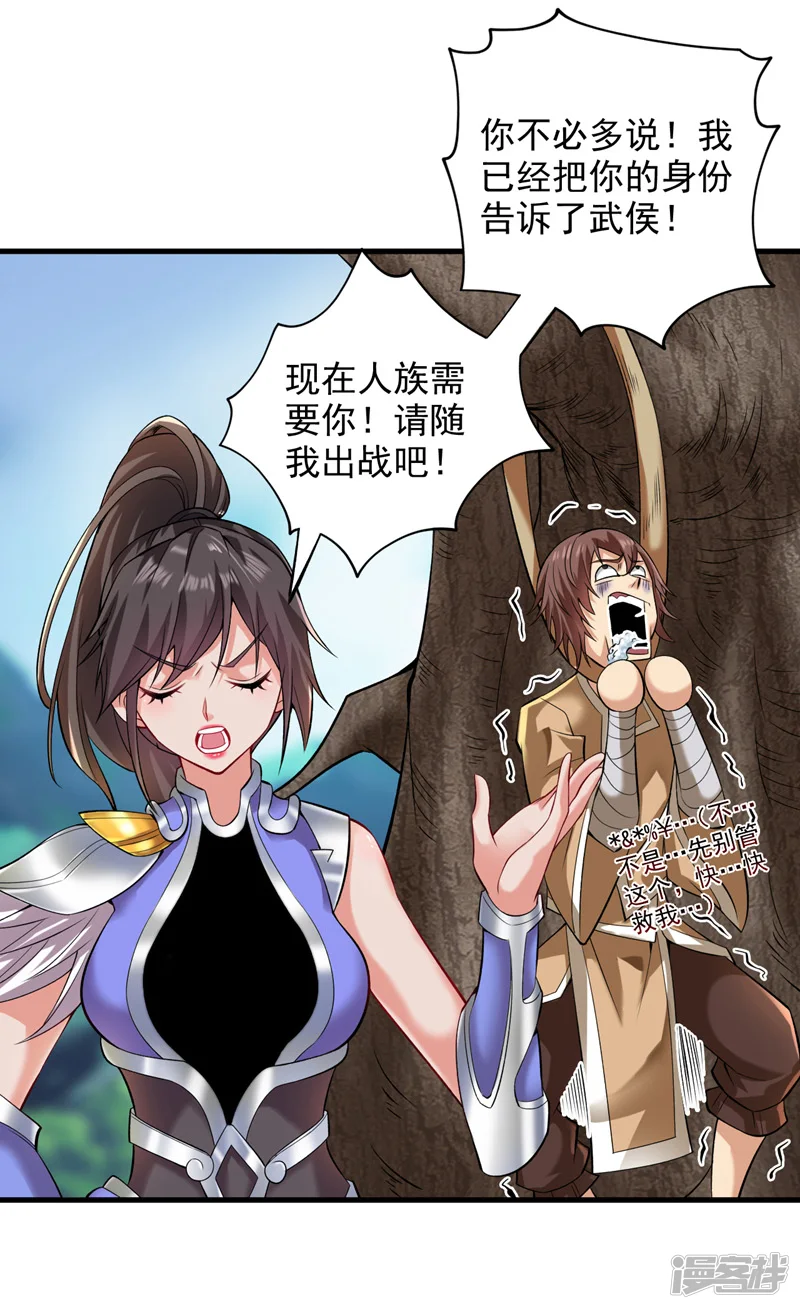 35 人族需要你！ 第19页