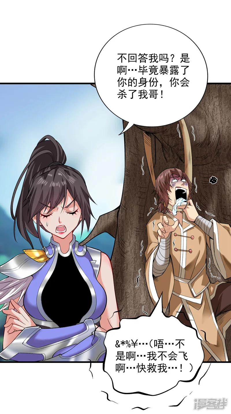 35 人族需要你！ 第20页