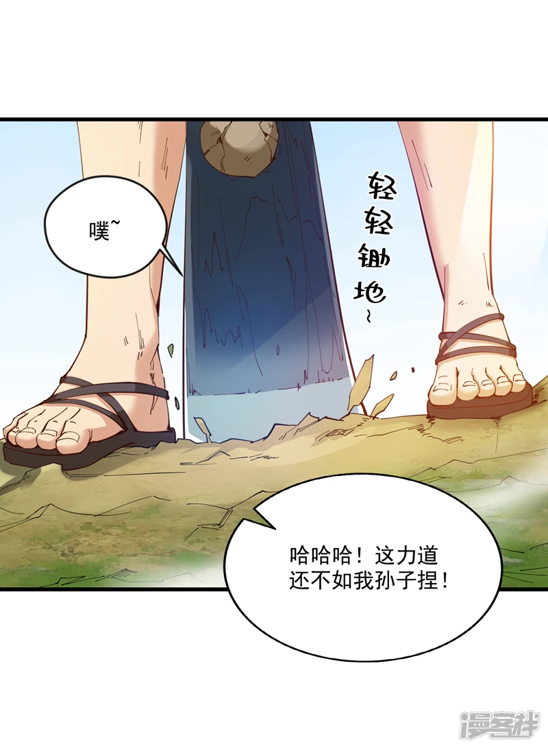 第33话 战神岩碎，碎了？ 第2页