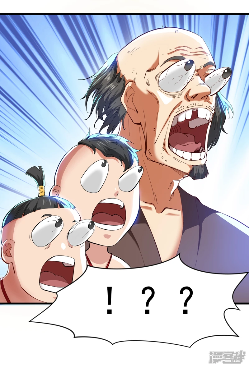 第33话 战神岩碎，碎了？ 第5页