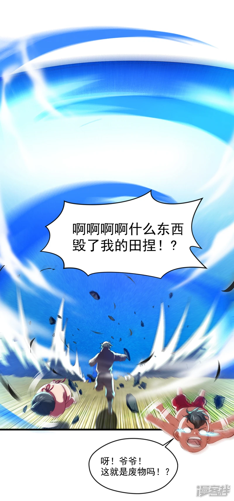 第33话 战神岩碎，碎了？ 第6页