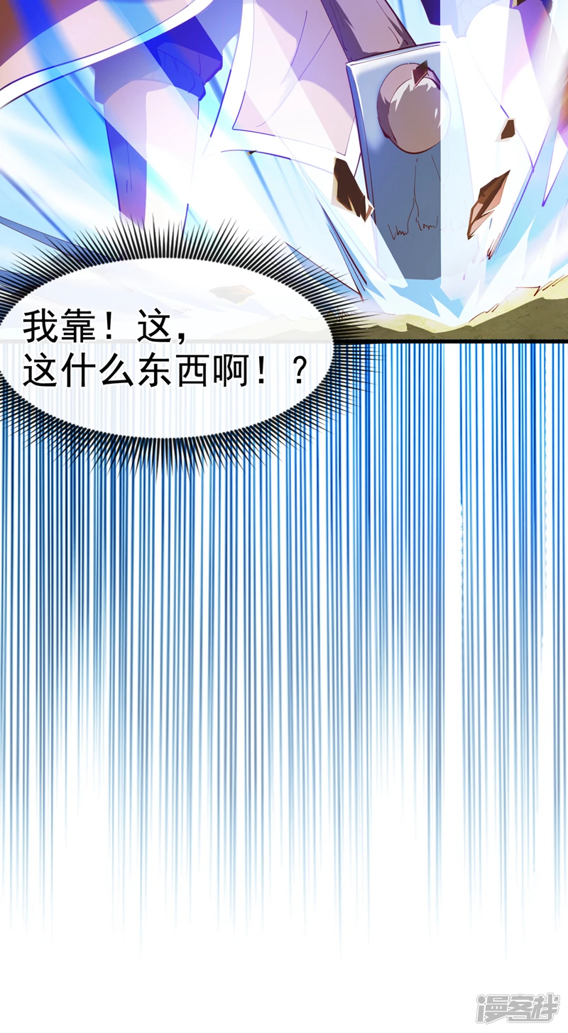 第33话 战神岩碎，碎了？ 第8页