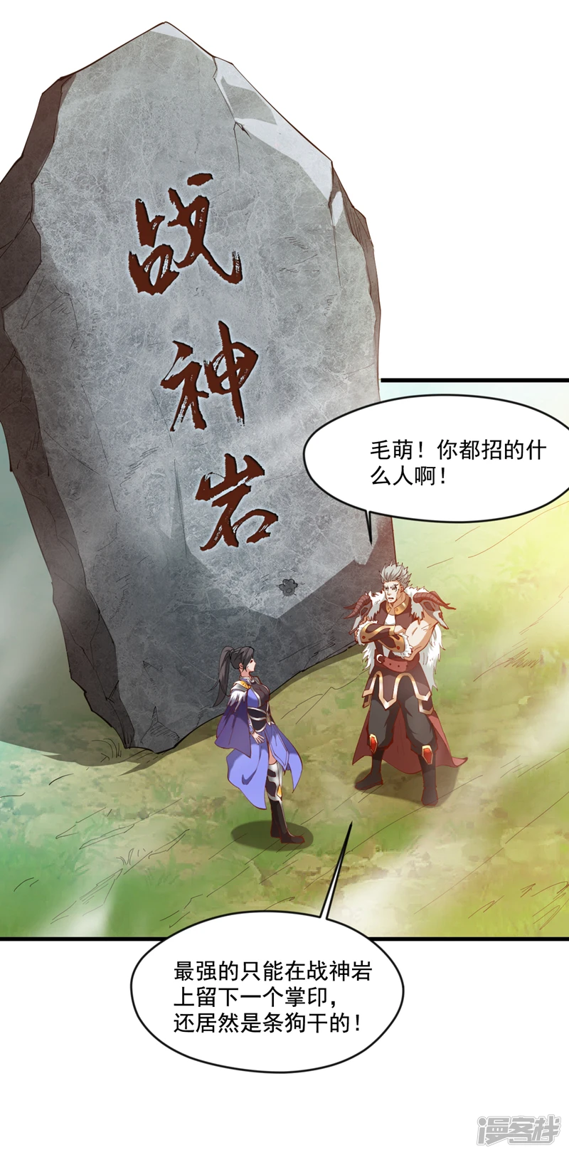 第33话 战神岩碎，碎了？ 第9页