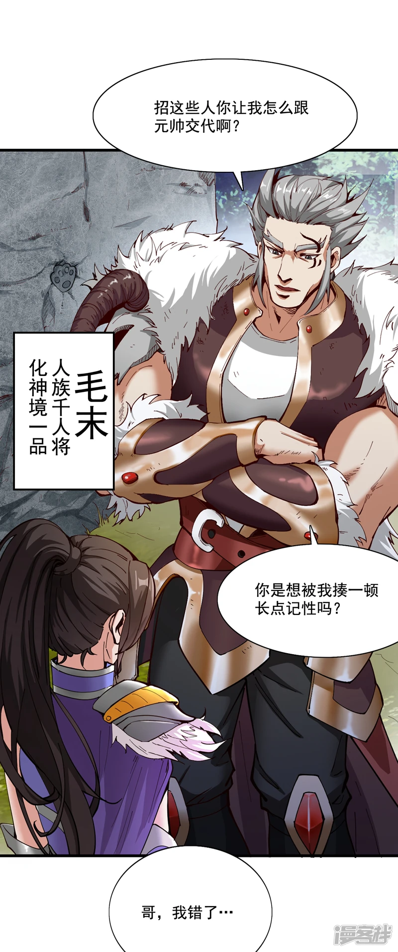 第33话 战神岩碎，碎了？ 第10页