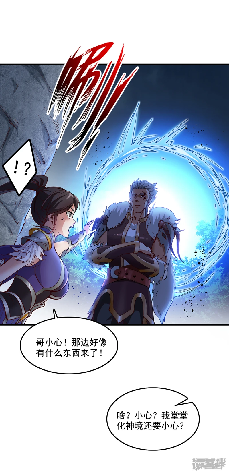 第33话 战神岩碎，碎了？ 第13页