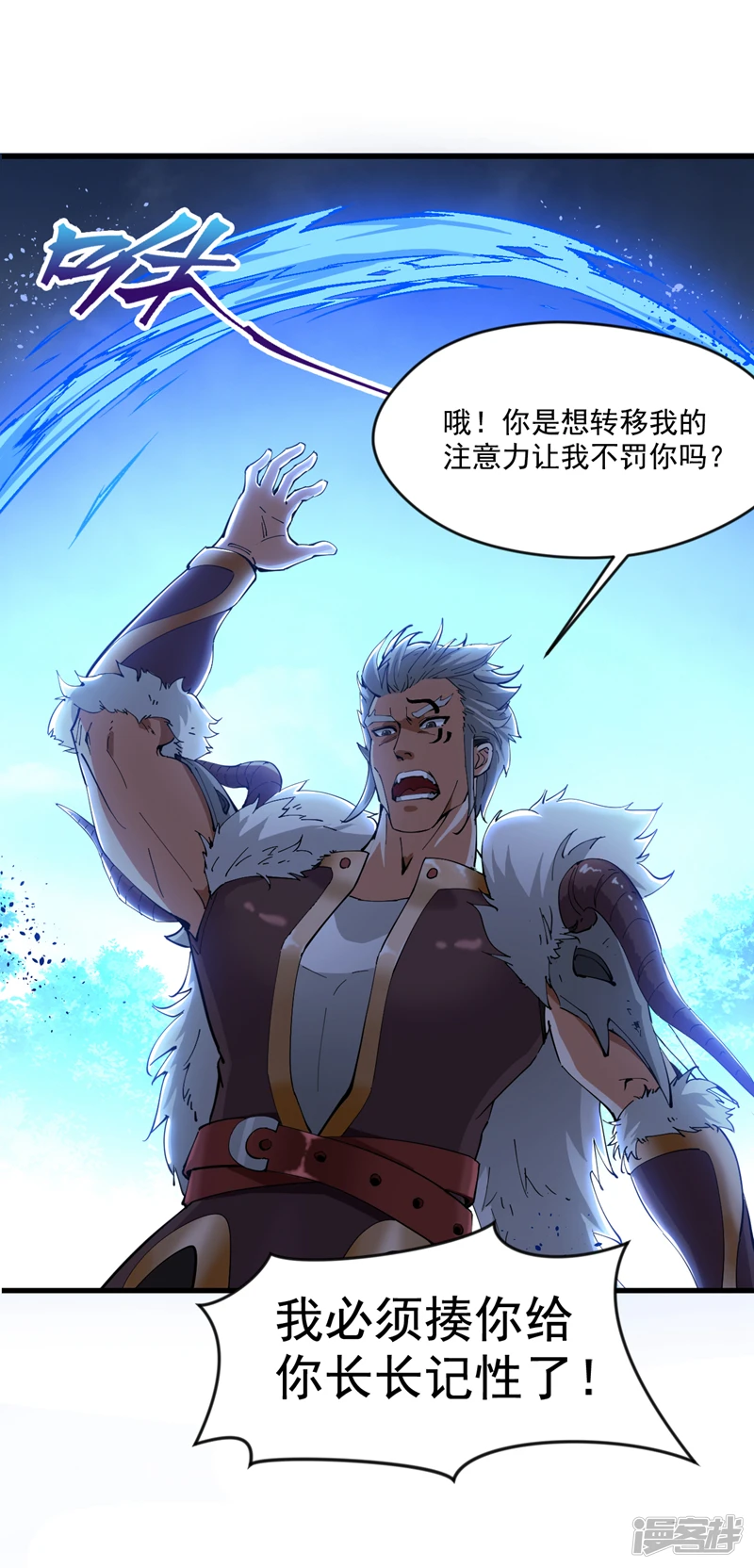 第33话 战神岩碎，碎了？ 第14页