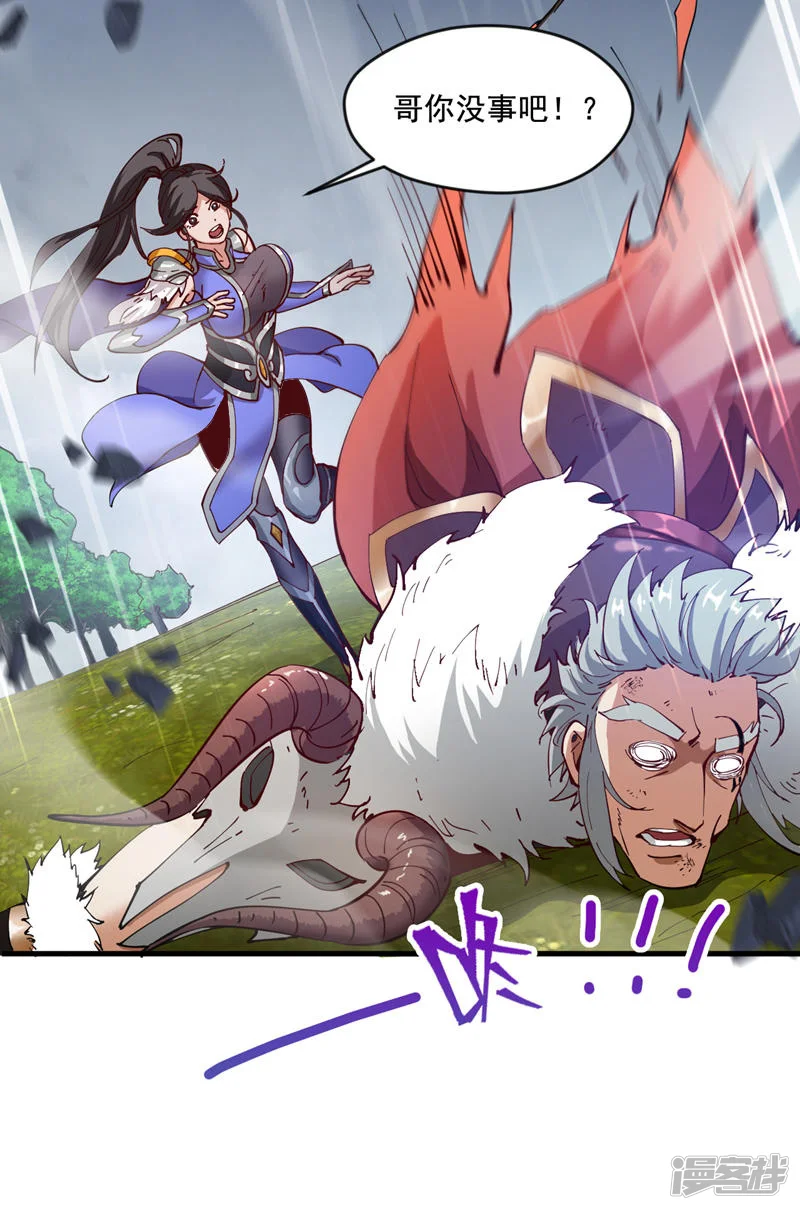 第33话 战神岩碎，碎了？ 第17页