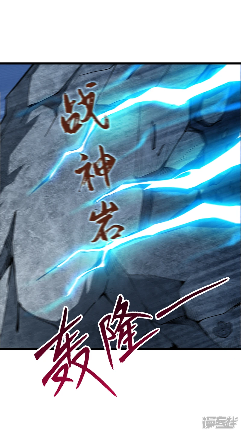 第33话 战神岩碎，碎了？ 第18页