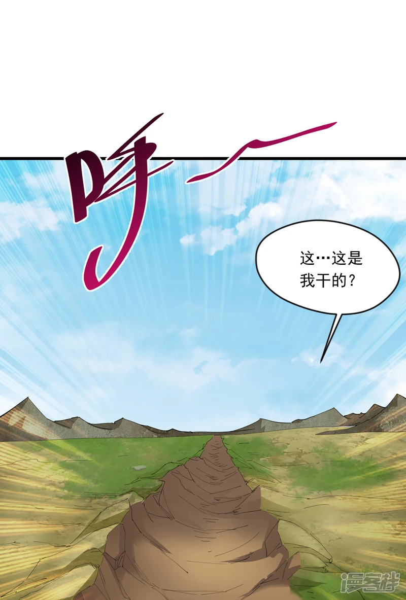 第33话 战神岩碎，碎了？ 第22页