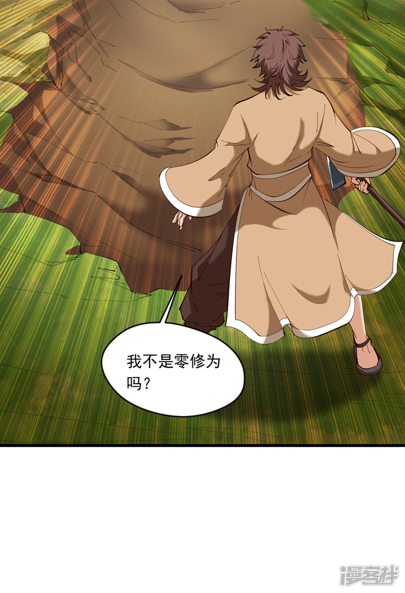 第33话 战神岩碎，碎了？ 第23页