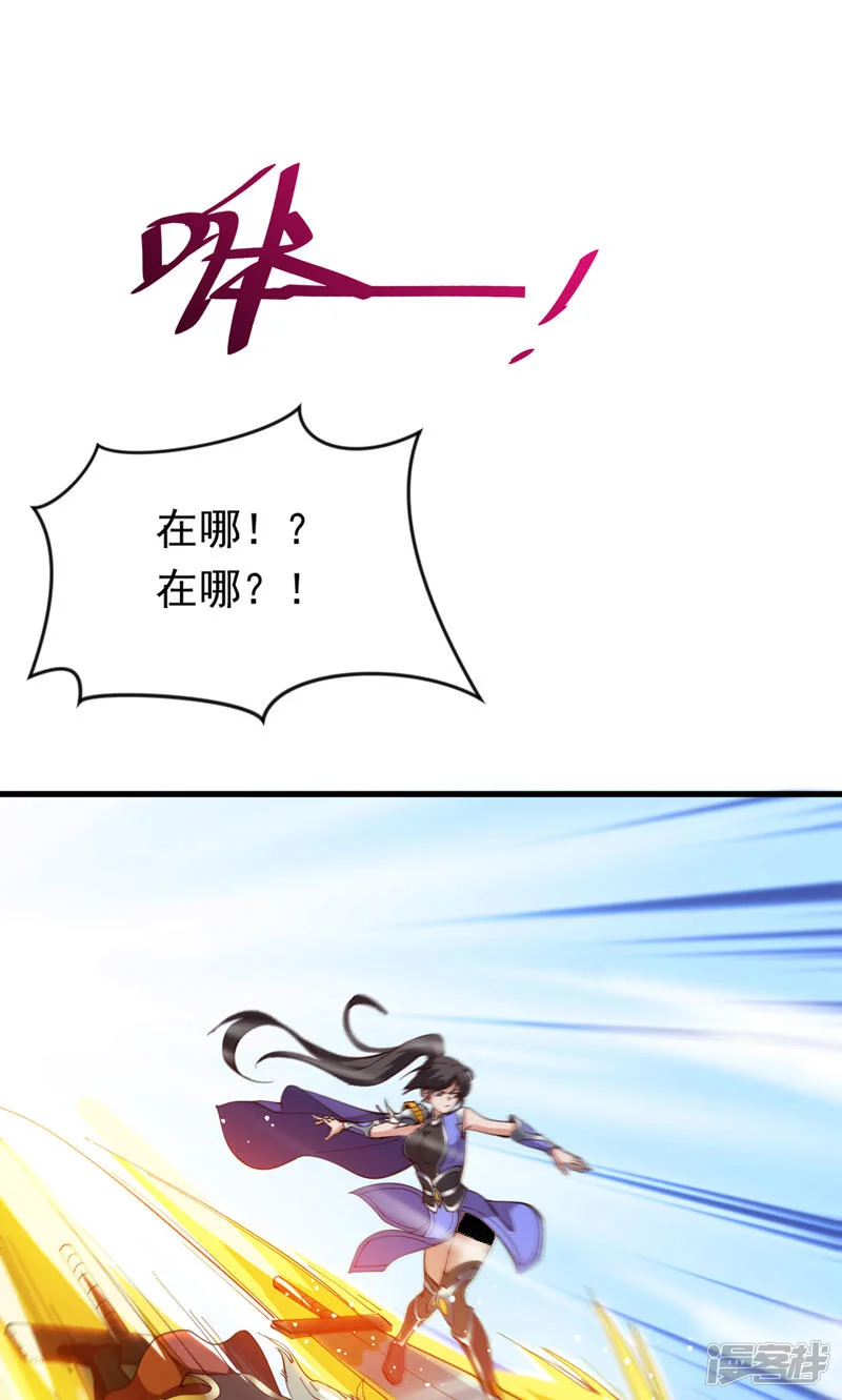 第33话 战神岩碎，碎了？ 第25页