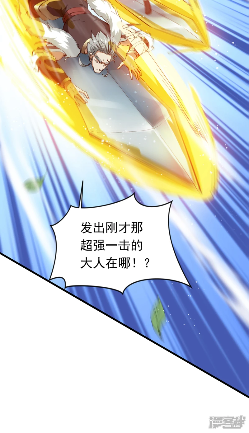 第33话 战神岩碎，碎了？ 第26页