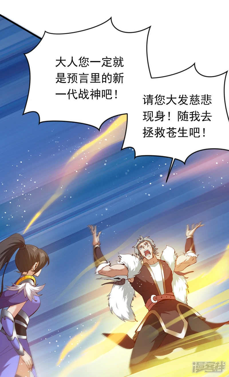 第33话 战神岩碎，碎了？ 第27页