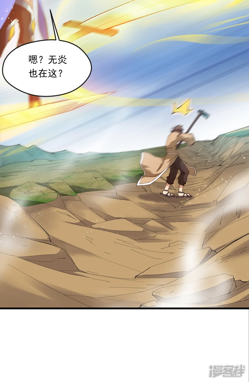第33话 战神岩碎，碎了？ 第28页