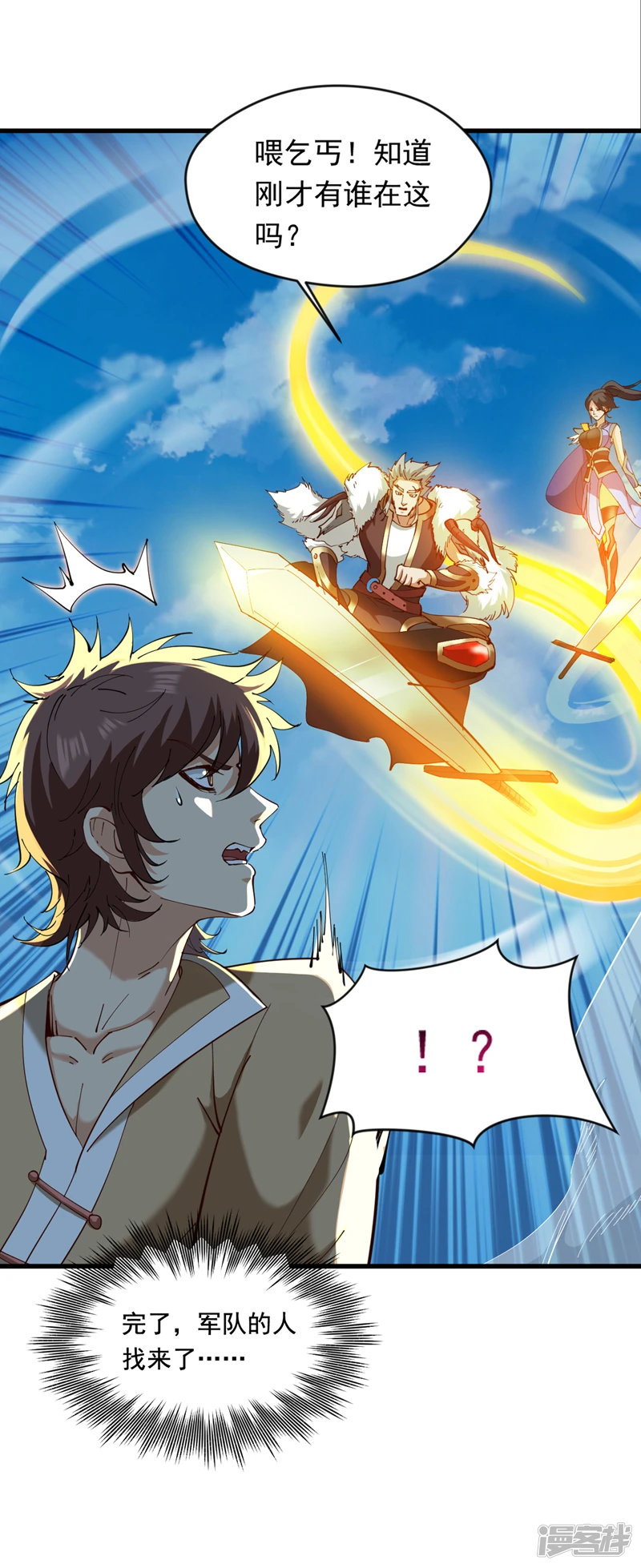 第33话 战神岩碎，碎了？ 第29页